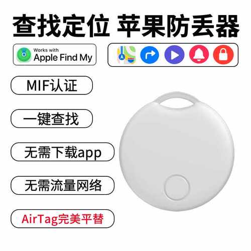 平替苹果专用itag查找宠物定位器