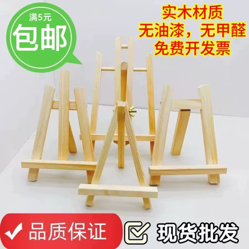 桌面迷你小画架台式木质折叠桌上支架式三角架画板展示架儿童画板