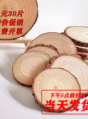 圆木片原木片年轮片幼儿园diy 手绘拍照道具实木松木装饰手工材料