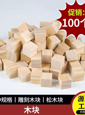 包邮方块积木大小粒模型手工正方体立方体原木色木块数学教具木方