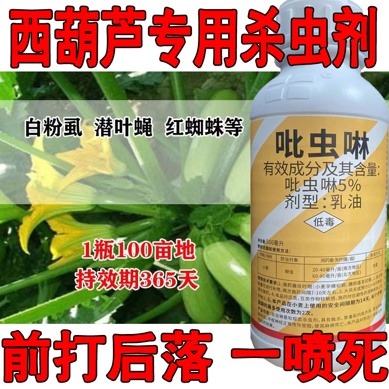 木虱水乳剂盆景米虫飞蛾木头蛀虫害虫农药灭跳蚤西葫芦专用杀虫剂