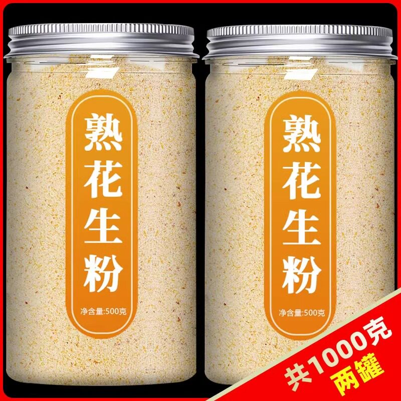 花生粉熟原味即食罐装烧烤烤肉拌料商用餐饮钓鱼烘焙原料纯花生粉