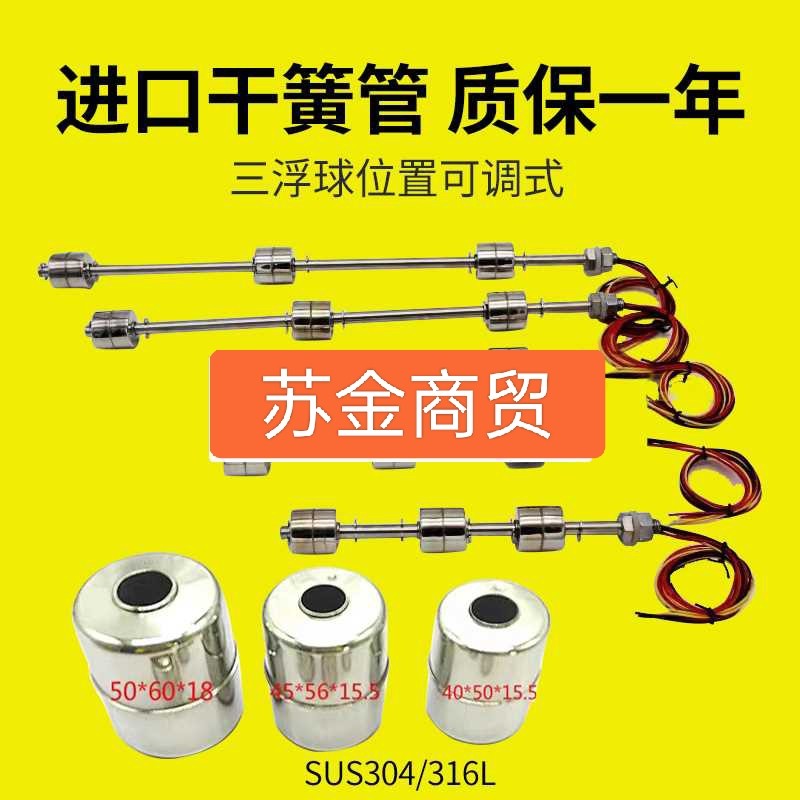 304不锈钢三位浮球40mm*50mm开关多点控制水位液位赫斯曼316可选
