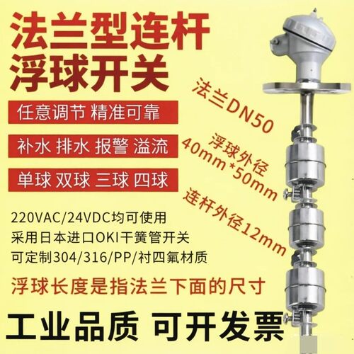 3球防水接线盒法兰DN50可调304不锈钢浮球开关干簧管耐高温高压