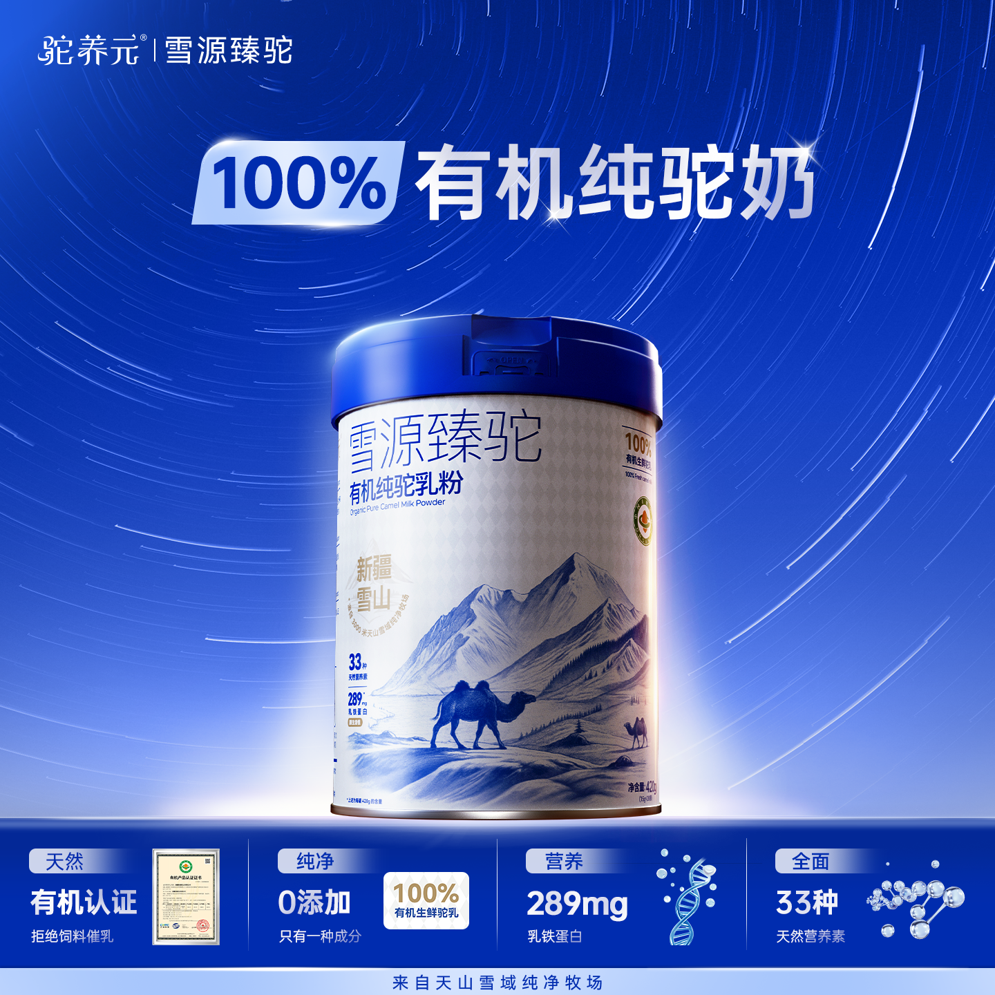 【纯净0添加】100%有机驼奶粉