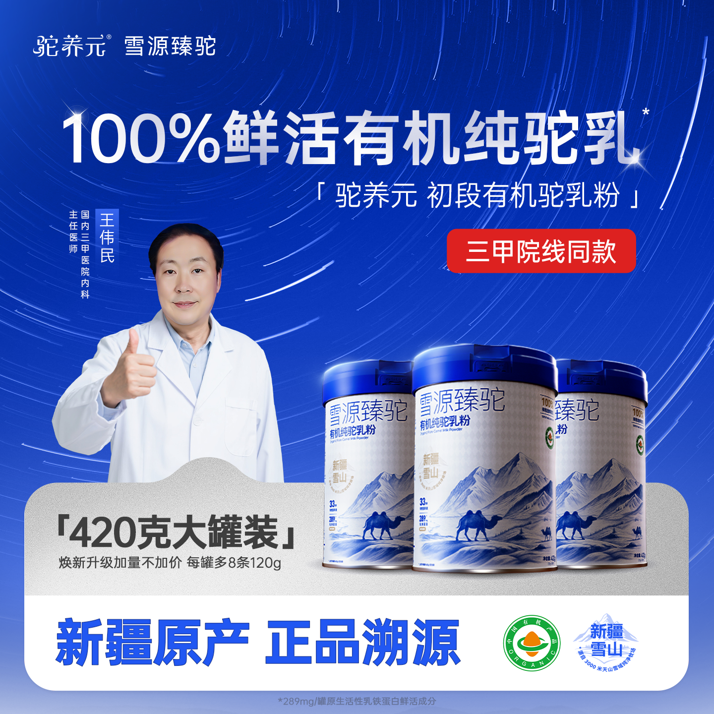 【驼养元◆5A鲜活】新疆有机驼奶