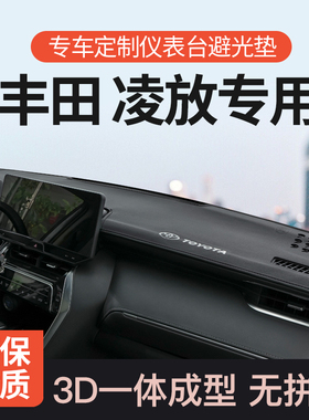 适用Toyota凌放中控台避光垫前仪表工作台防晒垫改装车内饰遮阳用
