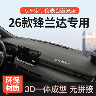 专用26款丰田锋兰达仪表台防晒避光垫前台工作台遮阳垫车内饰改装