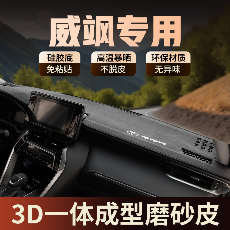 丰田威飒中控仪表台避光垫3D款