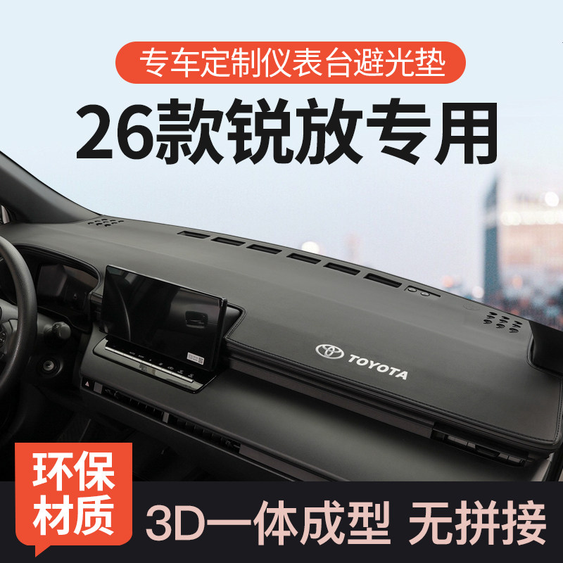 26款丰田卡罗拉锐放仪表台避光垫图片