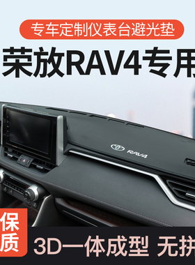 适用丰田rav4荣放中控台仪表盘避光垫前台工作台防晒垫汽车改装饰