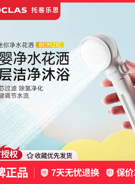 日本TOCLAS净水花洒浴室自来水净化除余氯过滤器增压淋浴莲蓬喷头