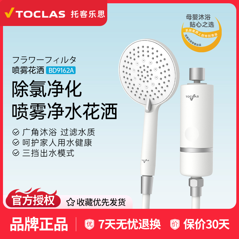 日本软水过滤器toclas