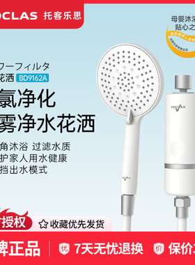 日本toclas净水花洒过滤器家用增压活性炭除氯沐浴宝洗澡莲蓬头