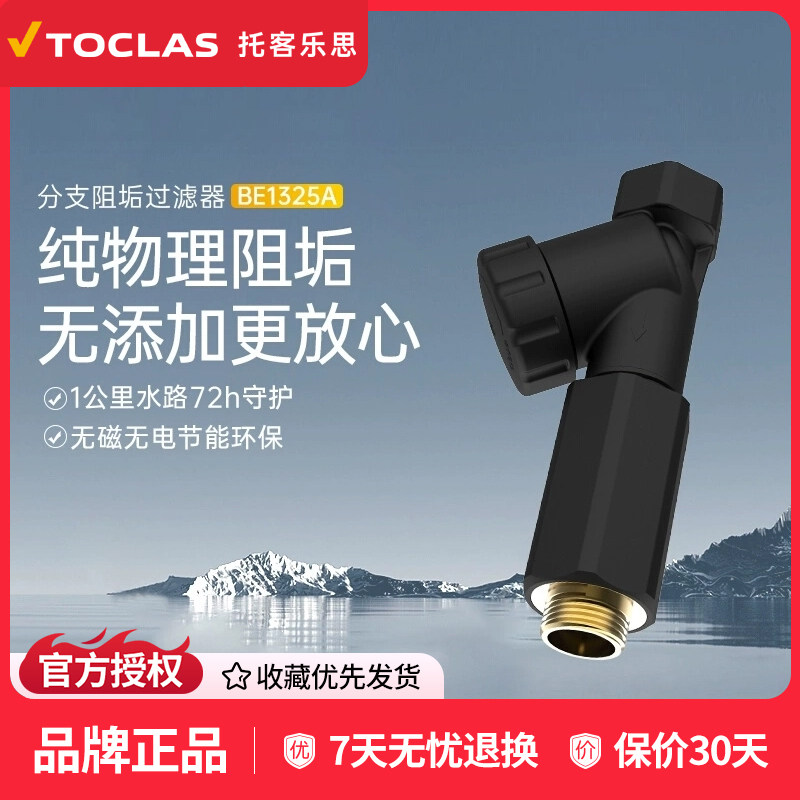 toclas前置阻垢过滤器大流量