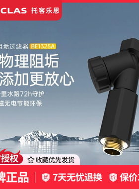 TOCLAS前置阻垢过滤器家用洗衣机热水器花洒全屋自来水除垢净水器