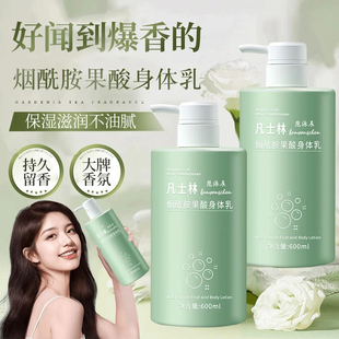 滋润补水果酸润肤乳男秋冬嫩肤 范泳辰烟酰胺身体乳女持久留香保湿