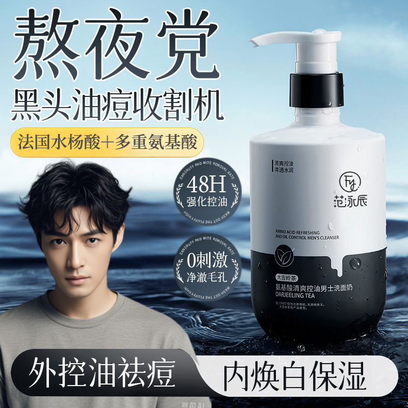 【胖东DL断货王】男士洗面奶