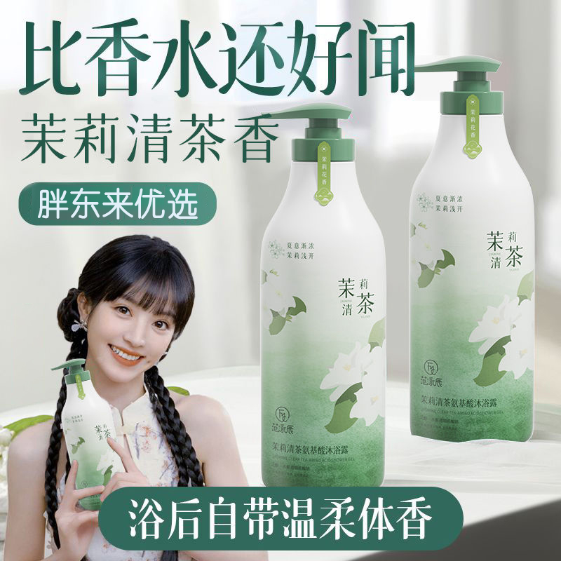 胖东来茉莉清茶植萃精油香氛沐浴露香体持久留香保湿润肤女洗澡膏