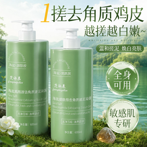 海盐搓澡泥啫喱磨砂膏男女通用