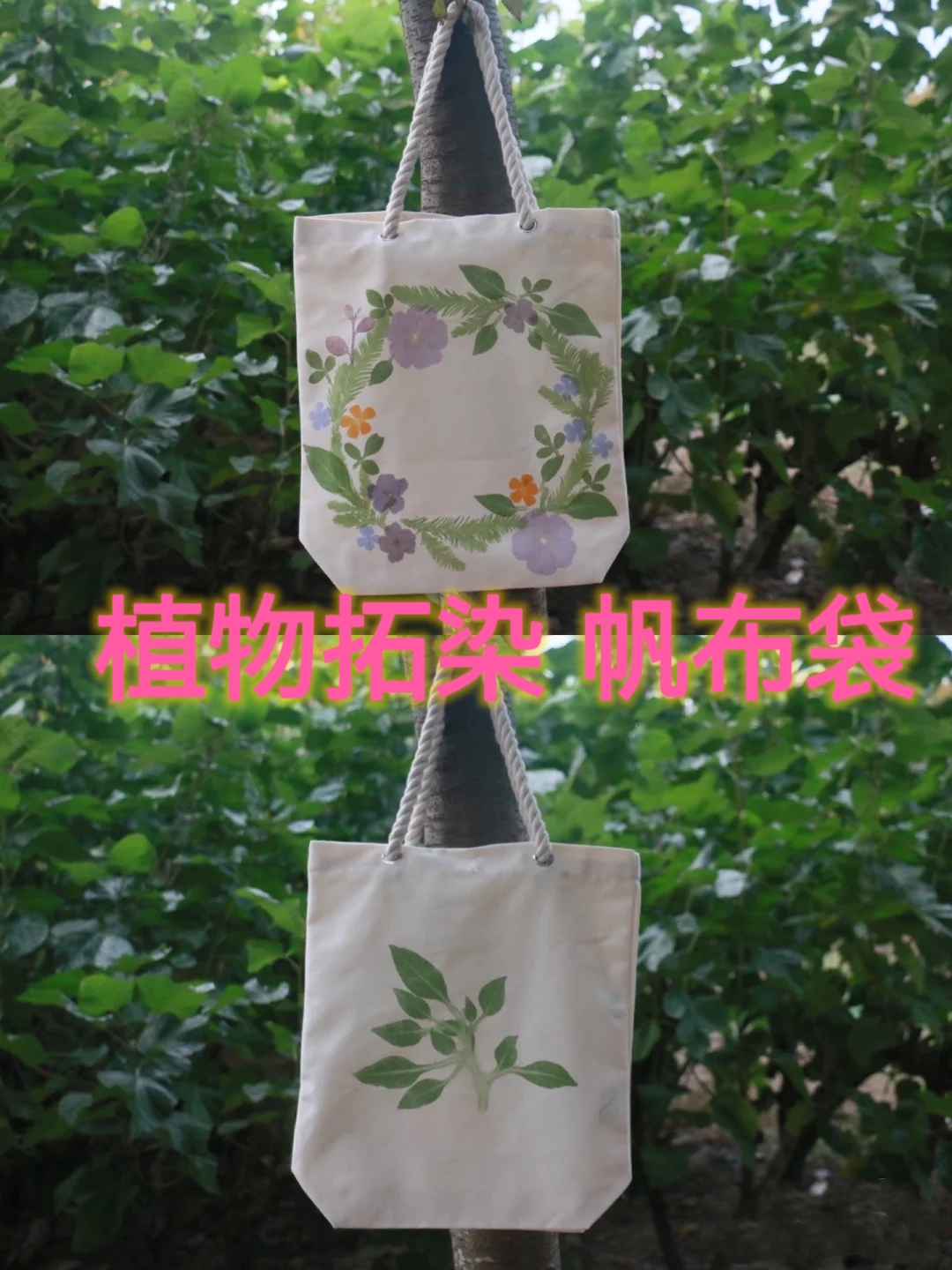 植物敲拓染纯棉空白帆布袋亲子diy手工材料工具套装涤棉白色手提