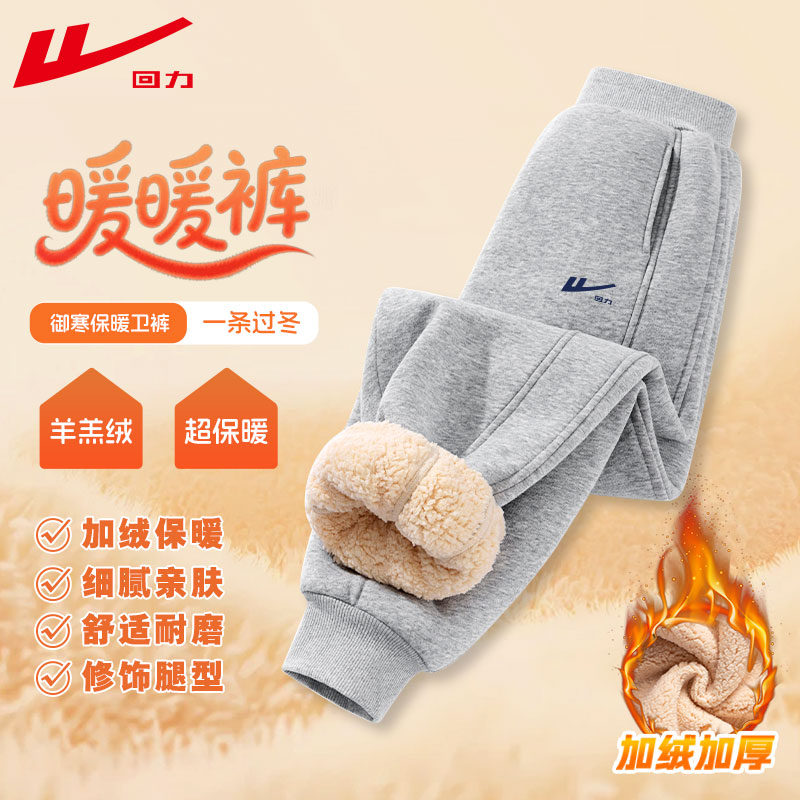 回力童装儿童羊羔绒裤子加厚卫裤