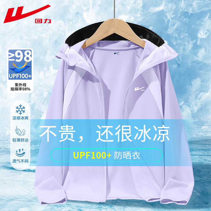 回力童装儿童外套夏季女童夏装凉感防晒衣小女孩紫色薄款皮肤衣夏
