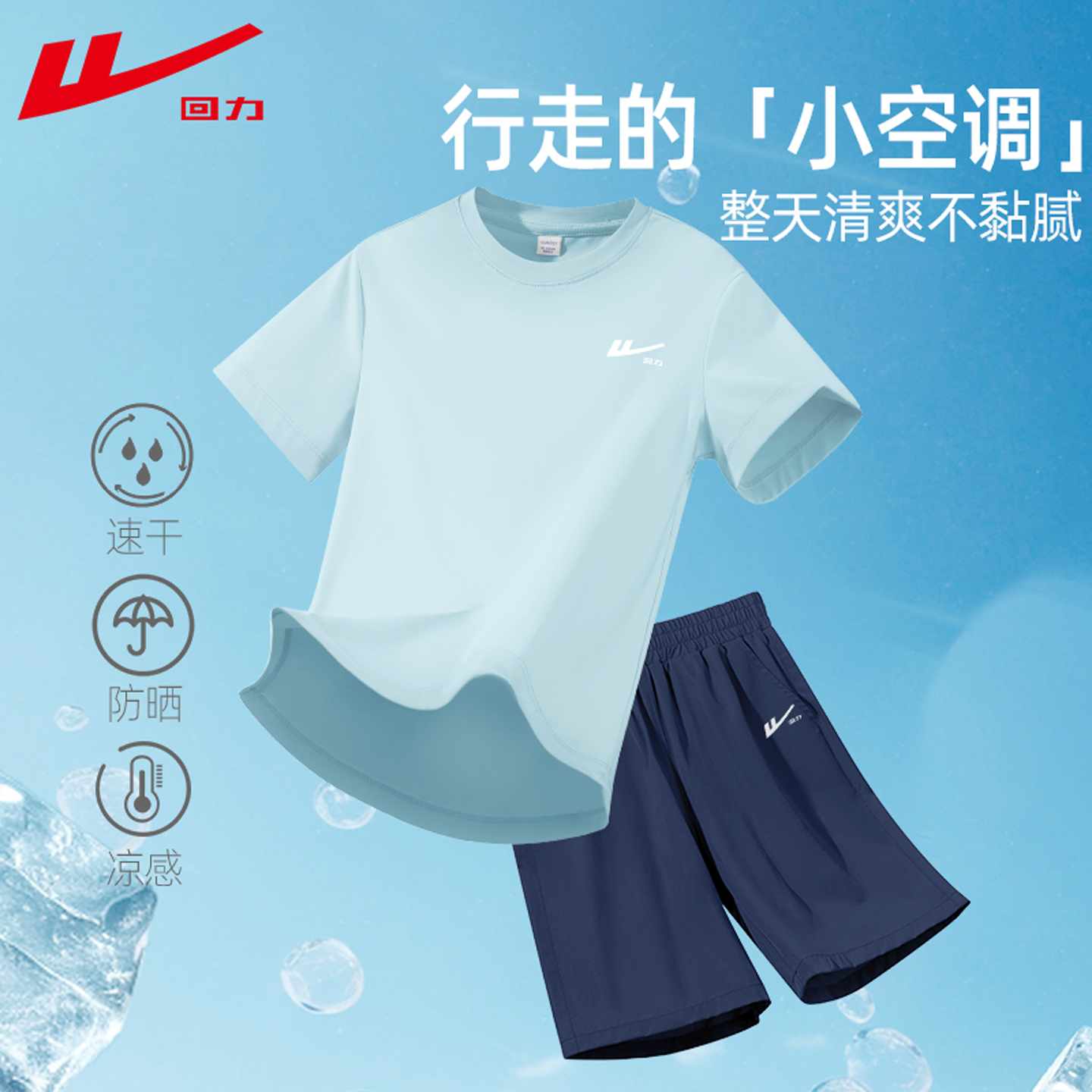 回力童装男童夏季套装2025新款大童透气速干夏装儿童运动衣服冰丝