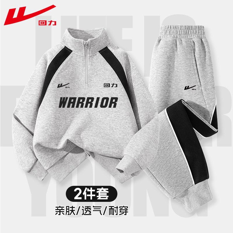 回力童装男童秋装套装2025新款儿童春秋款运动衣服大童半开襟卫衣