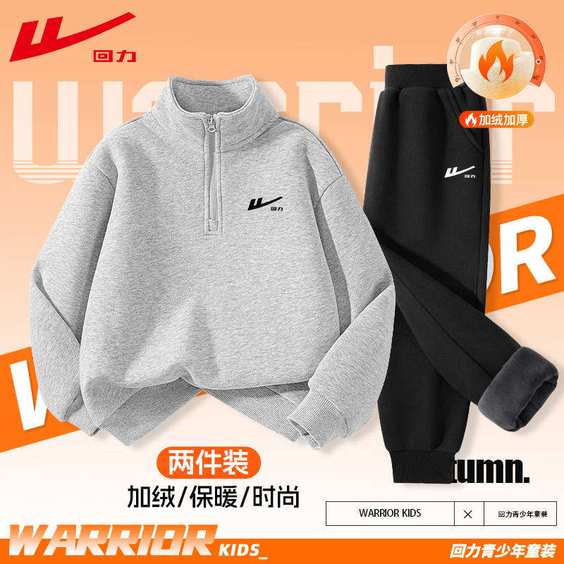 回力童装男童套装秋冬款