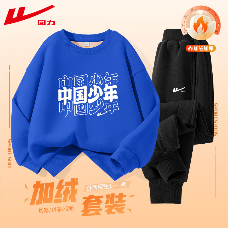 回力童装男童运动套装保暖冬装