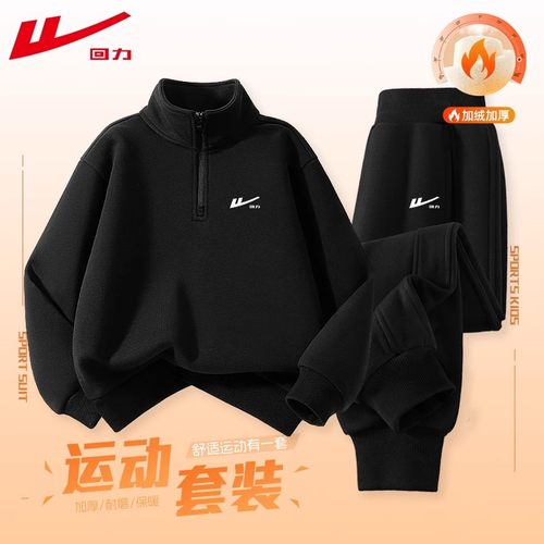 回力童装男童加绒保暖套装