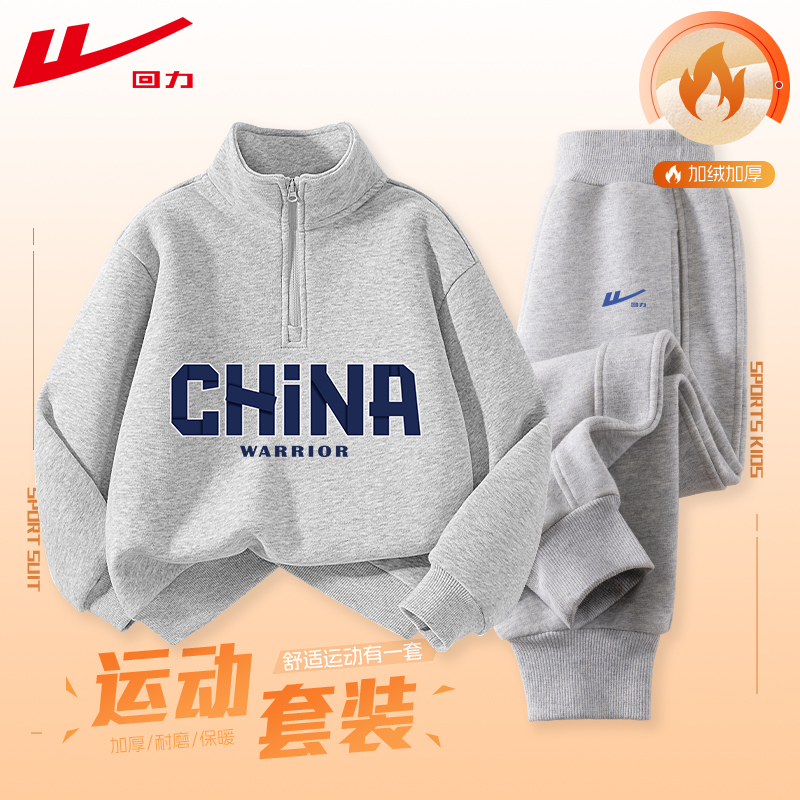 回力童装男童保暖套装