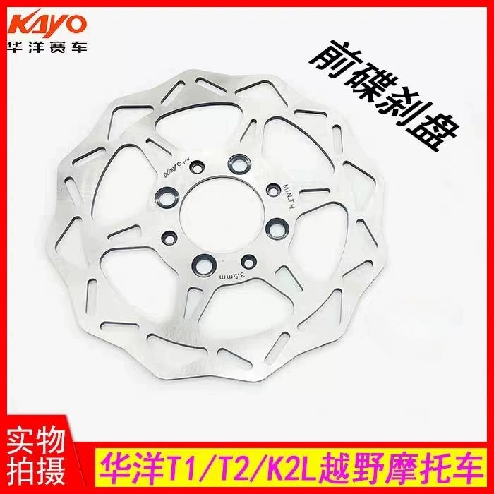 定制适用华洋T2 K2越野摩托车新老款后刹车泵总成 前后碟刹盘刹片