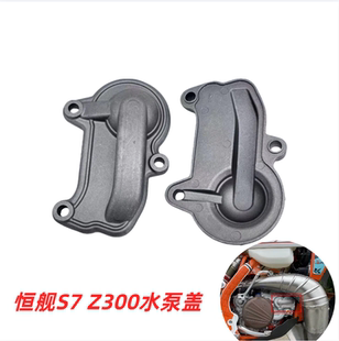 水循环泵盖 开禧水泵盖叶轮齿轮 恒舰Z300越野摩托车KTM 胡思瓦纳