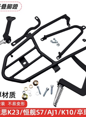 AJ1YZM-K10卒玛A9克维思K23K24恒舰S6S7S8载人后脚蹬铝合金脚踏板