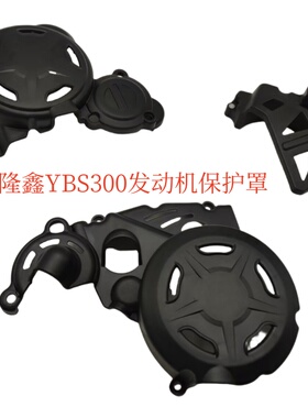 适用于恒舰S7克维思K23YBS300发动机保护壳磁电机罩离合盖小链罩