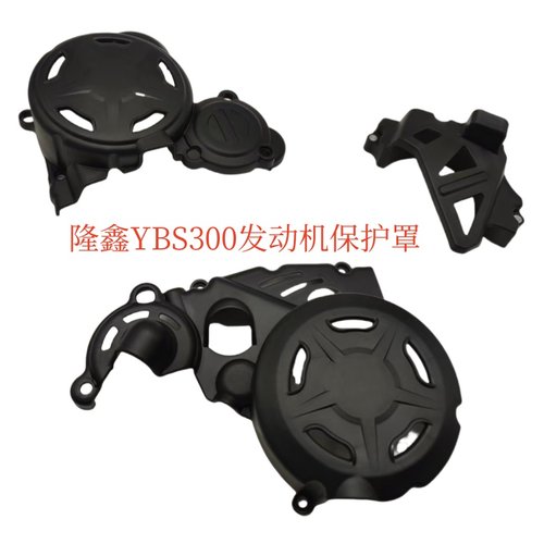 适用于恒舰S7克维思K23YBS300发动机保护壳磁电机罩离合盖小链罩