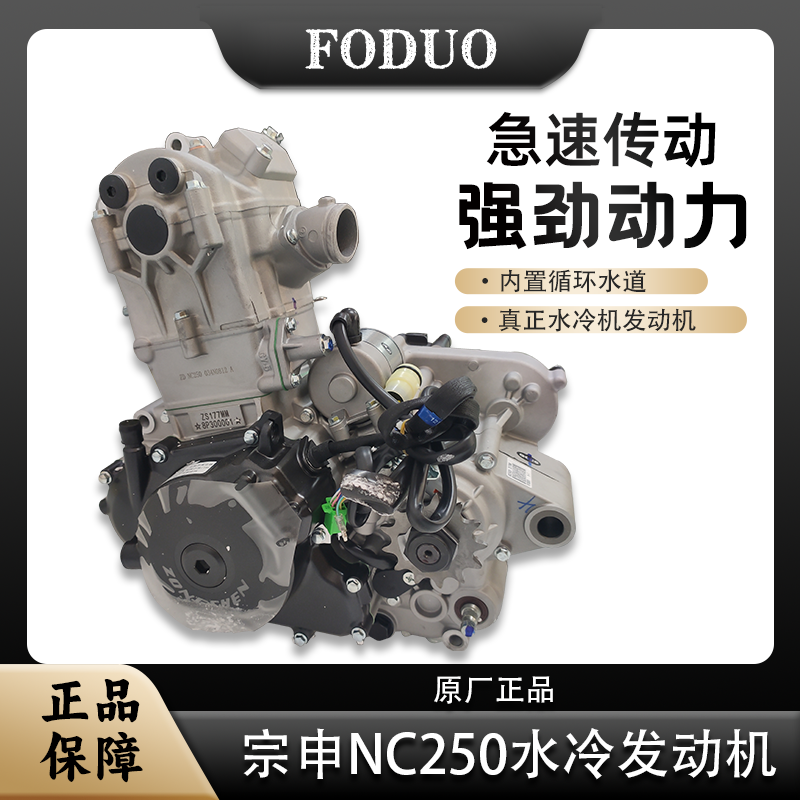 宗申水冷发动机总成NC250