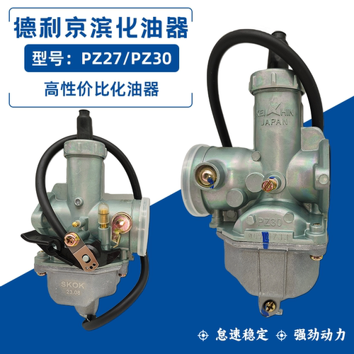 CQR250化油器PZ30/PZ27化油器