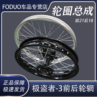 利器3极盗者-1-3战狼卒玛K5越野摩托车小孔黑色铝圈轮毂轮网 轮辋