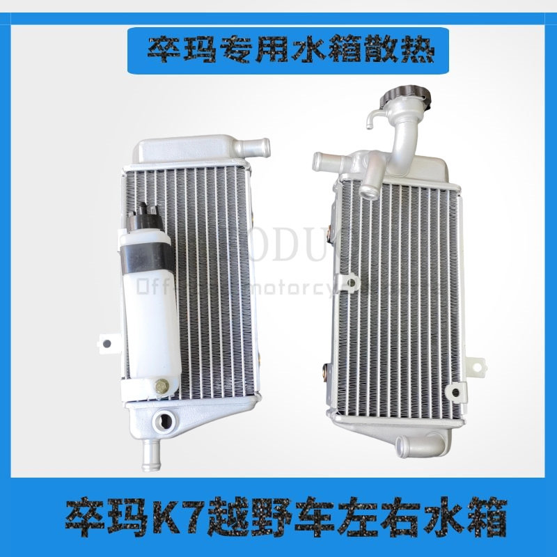 卒玛K7配件水箱散热器