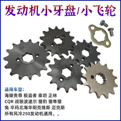 越野摩托车链轮小飞小牙盘
