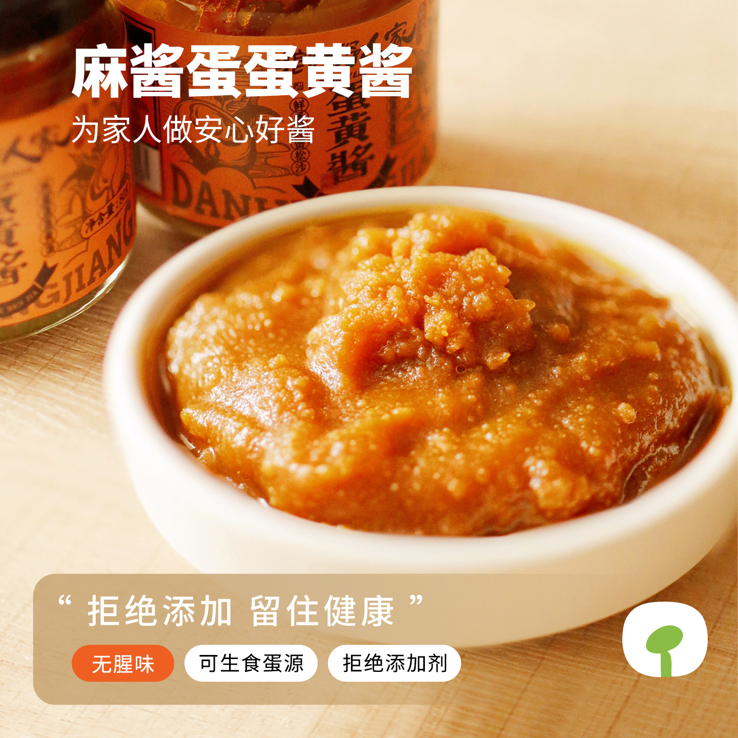 乡野人家麻酱蛋蛋黄酱天津蓟州