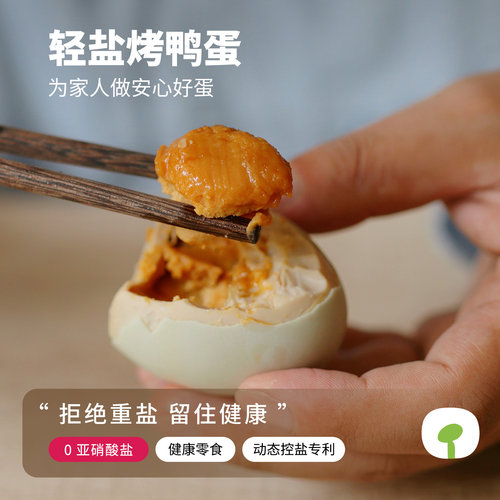 轻盐鸭蛋烤鸭蛋健康减盐倡导者