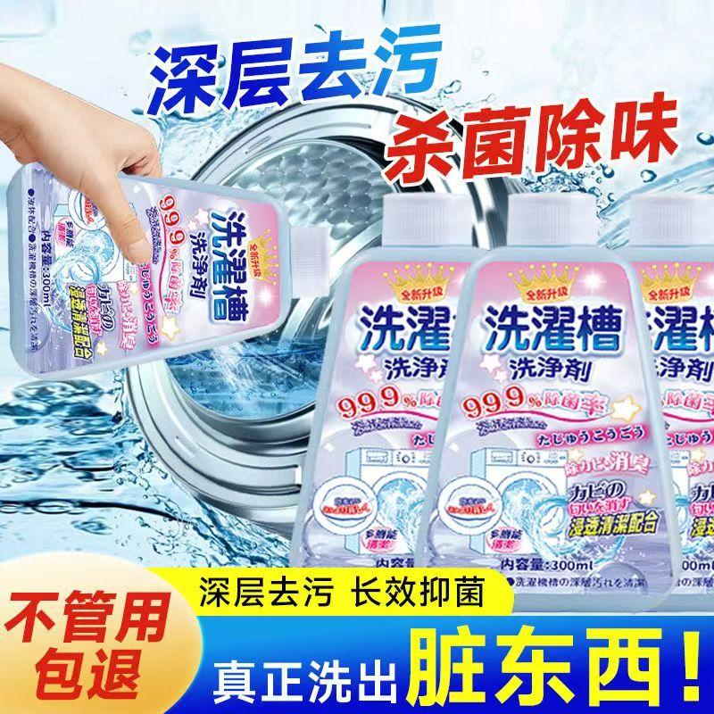 春奈井多功能洗衣机清洁剂除菌液