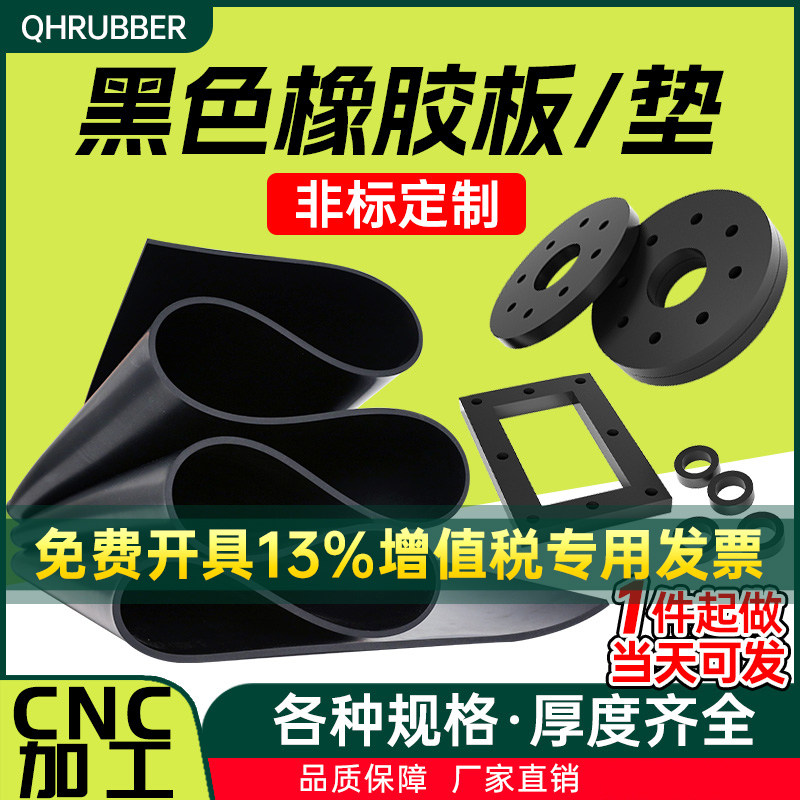 橡胶垫片工业胶皮耐油耐磨橡胶板黑色绝缘胶垫加厚加工定制橡胶板