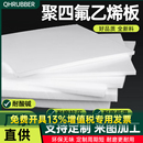 聚四氟乙烯板耐高温PTFE全新料特氟龙塑料王棒管材加工定制铁氟龙
