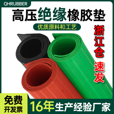 QHR绝缘塑胶垫10kv配电房高压防滑地毯5mm地垫配电室垫片胶皮橡胶