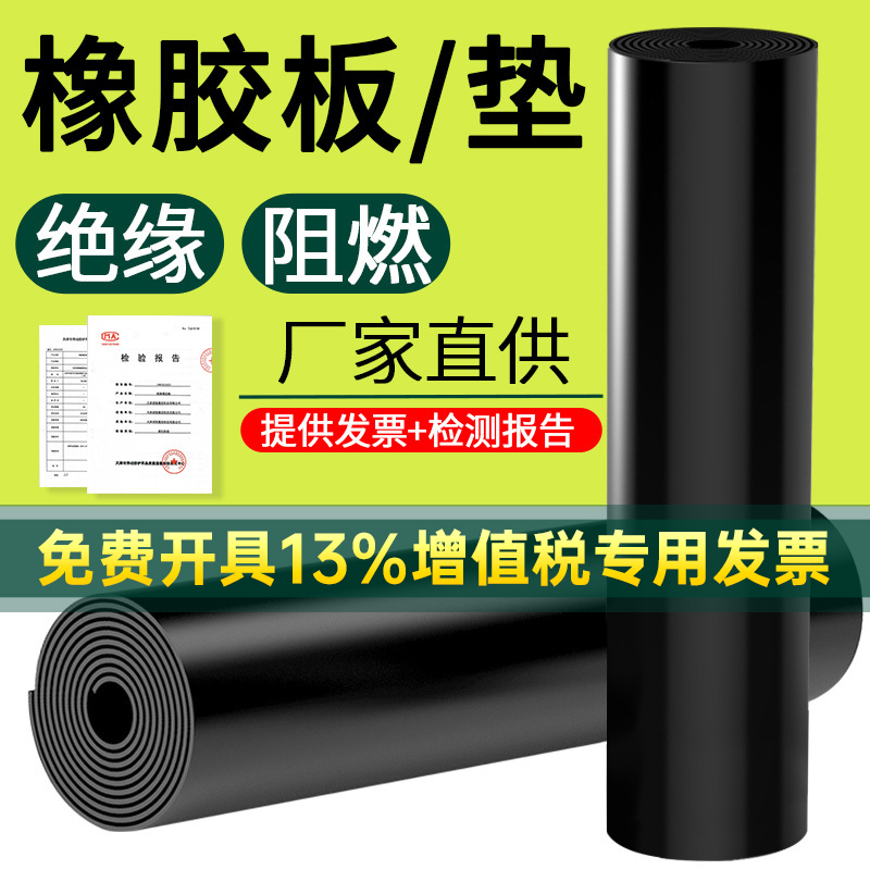 绝缘 耐油 阻燃 耐高温 防滑减震 量大优惠